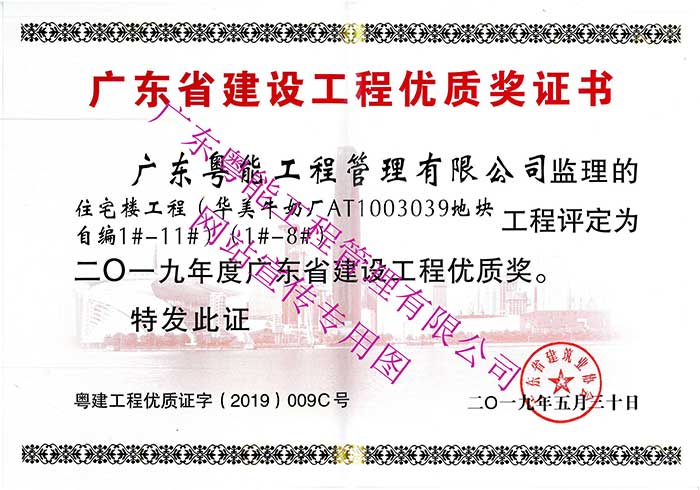 2019年度廣東省建設(shè)工程優(yōu)質(zhì)獎(jiǎng)