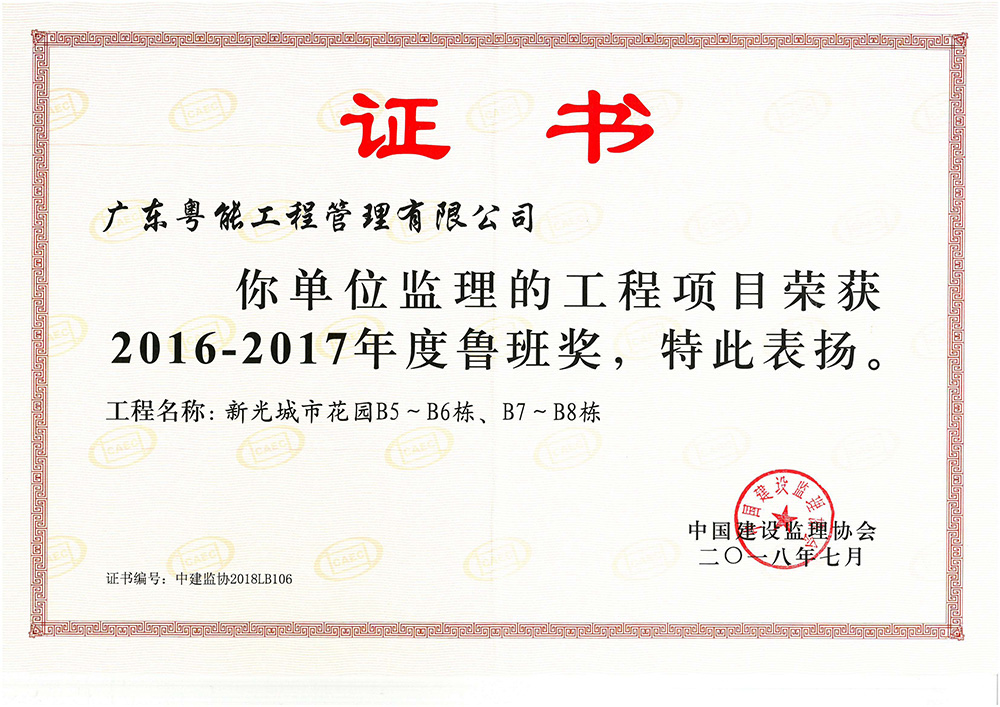 2016-2017年度魯班獎(jiǎng)