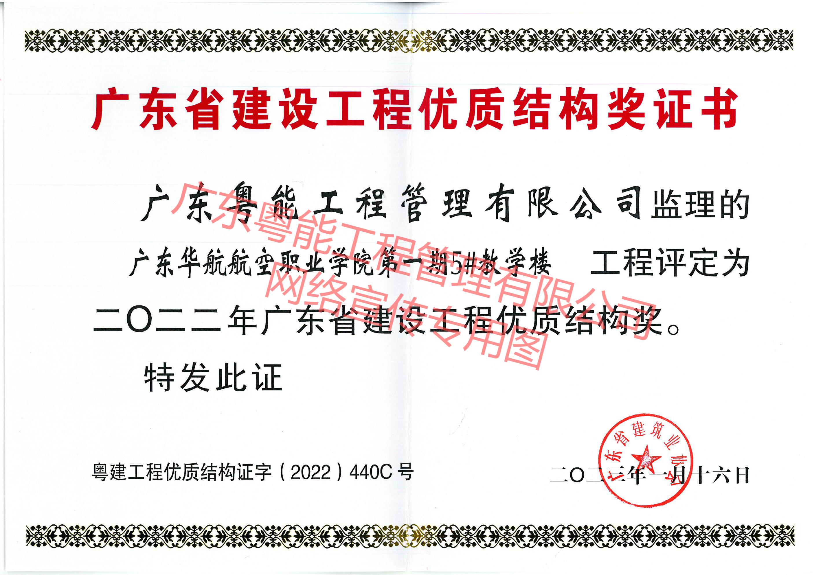 廣東華航航空職業(yè)學院項目獲得2022年廣東省建設工程優(yōu)質結構獎